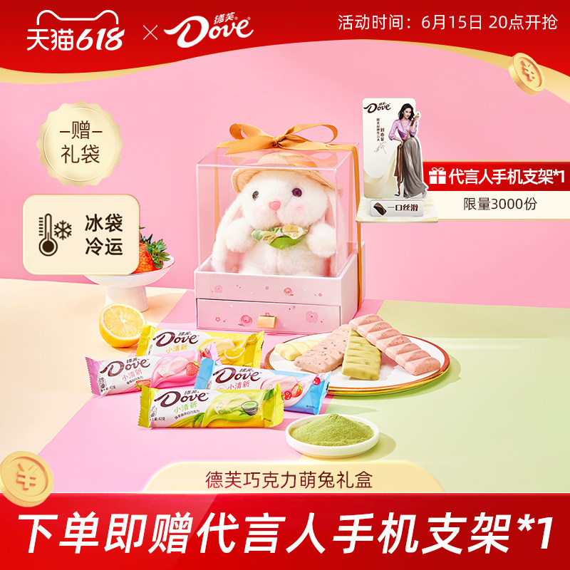德芙巧克力限定萌兔玩偶送女友巧克力礼盒结婚伴手礼礼物