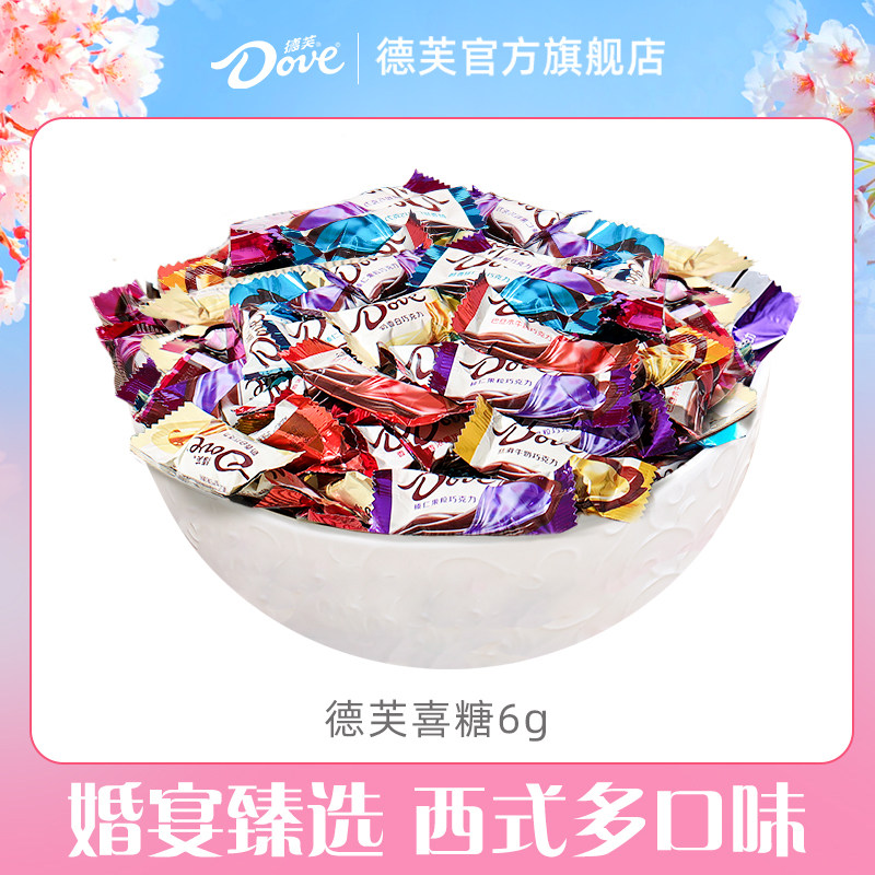 德芙巧克力喜糖散装6g丝滑牛奶结婚婚庆送礼办公室小吃