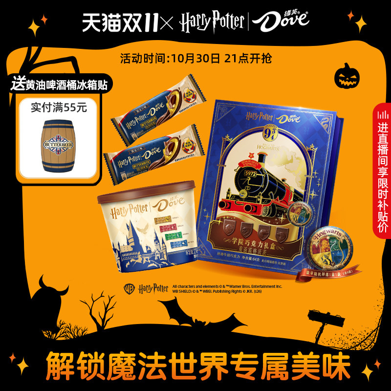 德芙巧克力哈利波特联合学院徽章礼盒黄油啤酒排块万圣节糖果礼物