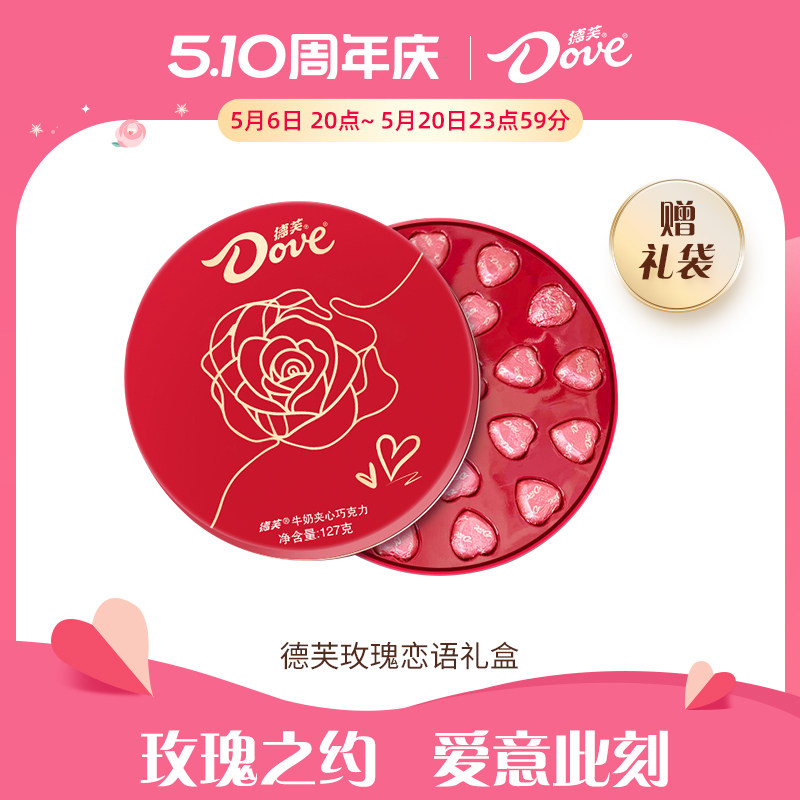 德芙巧克力礼盒心语24粒礼盒牛奶巧克力喜糖伴手礼送礼520送女友
