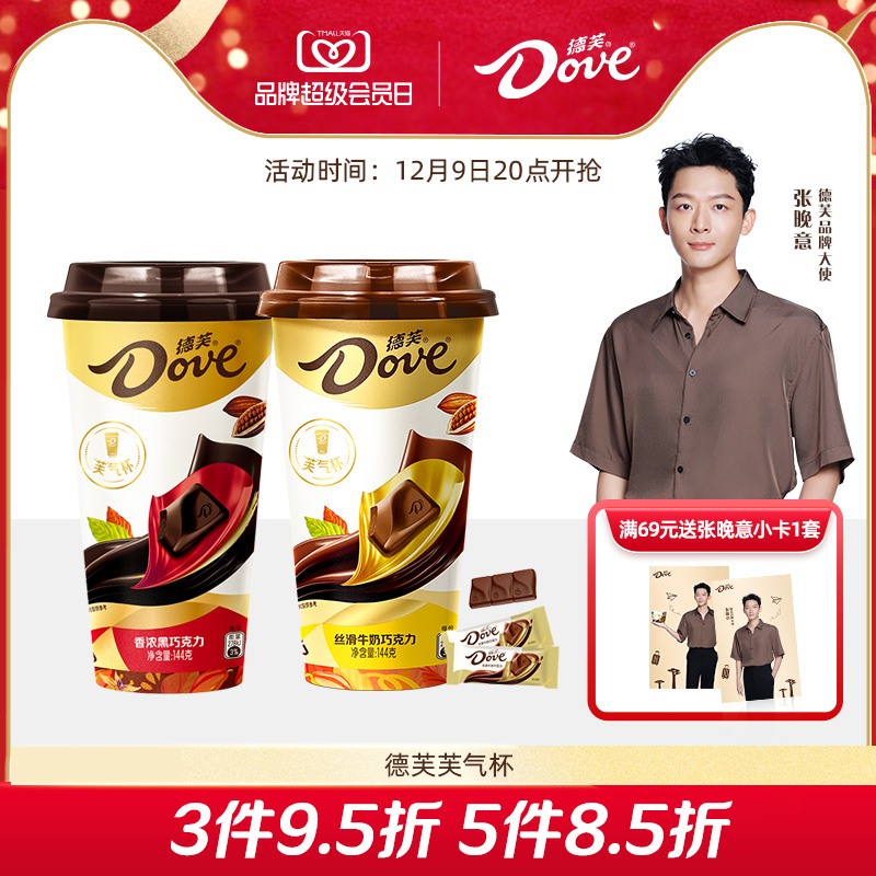 德芙巧克力芙气杯牛奶巧克力送礼物零食休闲小吃礼盒