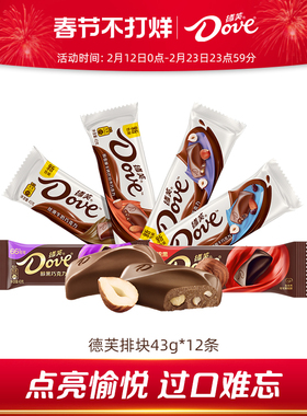 德芙巧克力排块43g*12块丝滑牛奶香浓黑巧纯可可脂