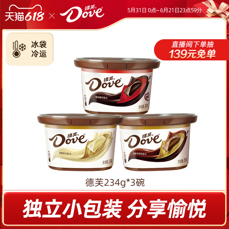 德芙旗舰店巧克力234g*3碗装丝滑牛奶黑巧糖果礼盒休闲零食小吃