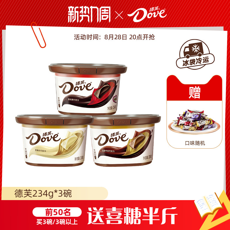 德芙旗舰店巧克力234g*3碗装丝滑牛奶黑巧糖果礼盒休闲零食小吃