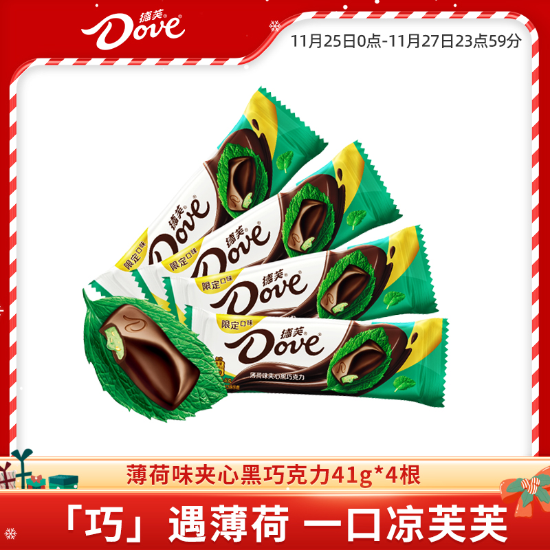 德芙薄荷夹心黑巧克力排块41g散装黑巧巧克力零食官方旗舰店