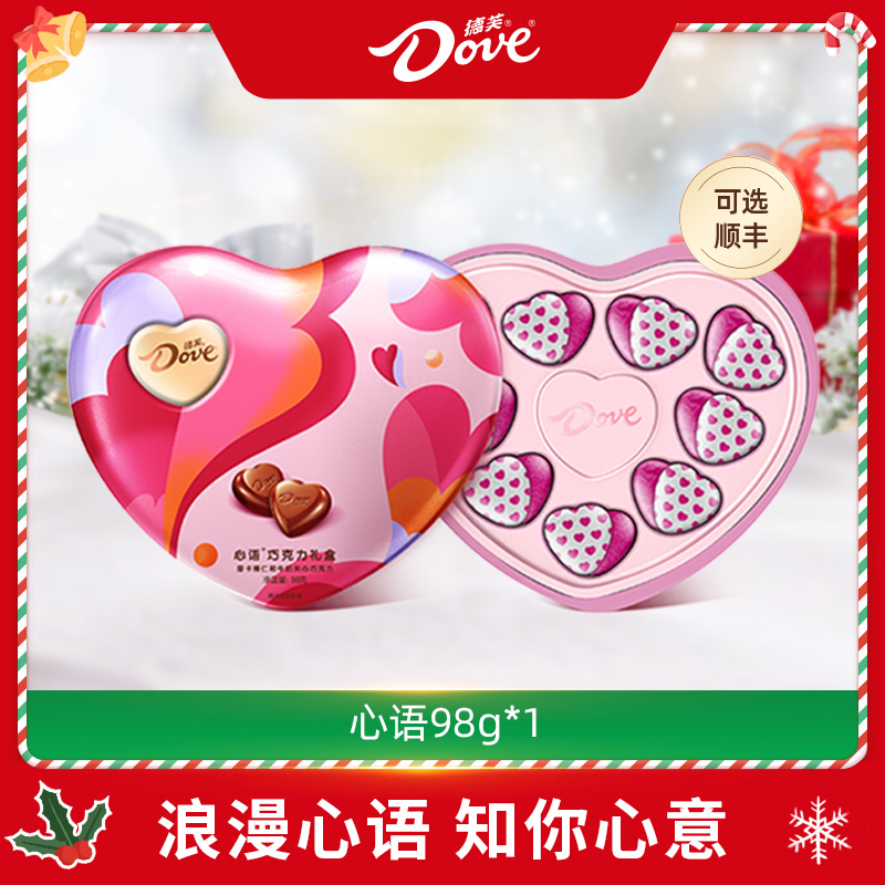 德芙巧克力礼物心语巧克力98g心形牛奶巧克力礼盒圣诞节糖果小吃