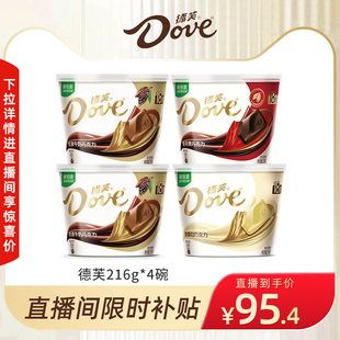 纯可可脂巧克力儿童零食糖果批发 德芙巧克力216g碗装 自播专享