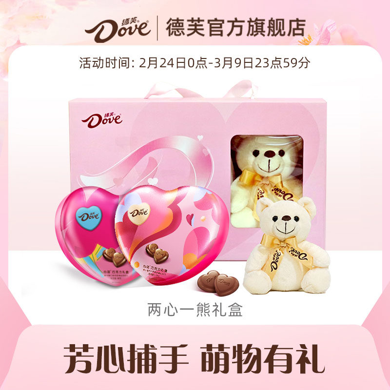 德芙两心一熊送礼物巧克力礼盒心语伴手礼零食小吃38妇女节礼物
