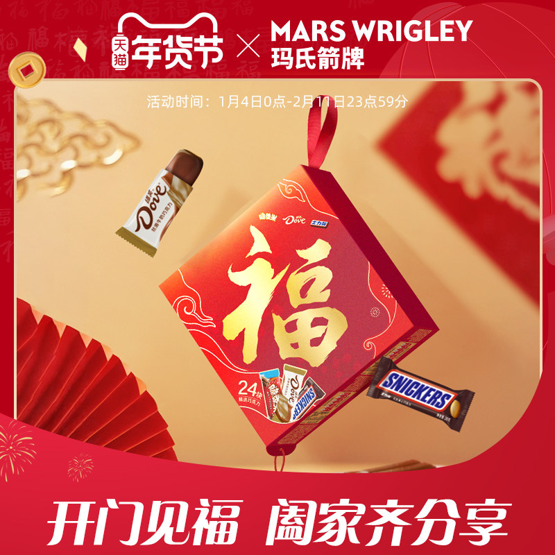 德芙福字礼盒巧克力缤纷混合装礼盒年货276g*2盒