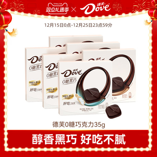 德芙零糖黑巧克力海盐原味盒纯