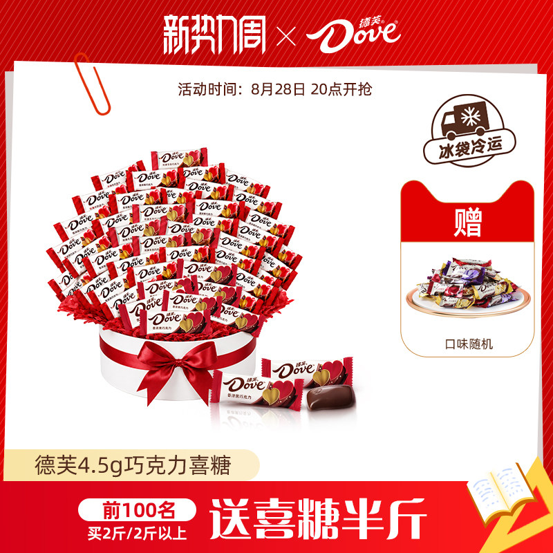 德芙巧克力散装结婚喜糖4.5g婚庆糖果伴手礼零食官方旗舰店教师节