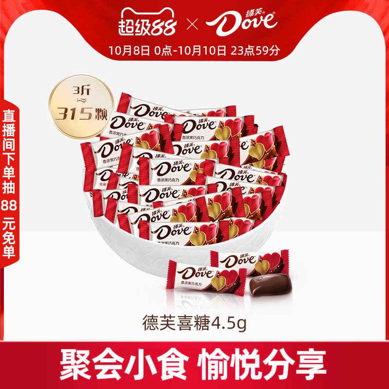 德芙巧克力喜糖散装4.5g牛奶婚糖结婚婚庆喜糖糖果纯可可脂批发