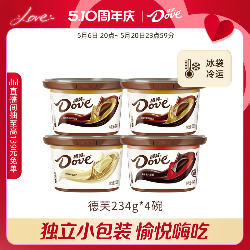德芙巧克力234g*4碗装牛奶黑巧白巧巧克力排块喜糖零食糖果送礼