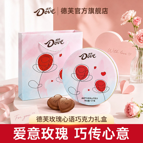 德芙巧克力礼盒玫瑰心语礼盒24粒礼物送礼结婚伴手礼礼盒