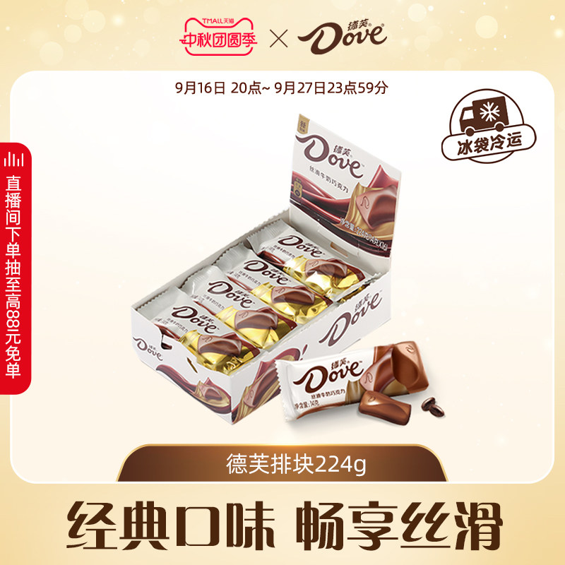 德芙巧克力224g排块丝滑牛奶什锦排块零食纯可可脂小吃中秋节送礼
