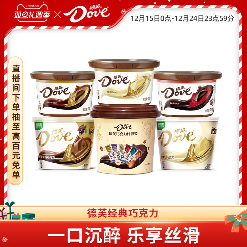 德芙巧克力纯可可脂喜糖丝滑牛奶黑巧白巧克力休闲零食小吃送礼