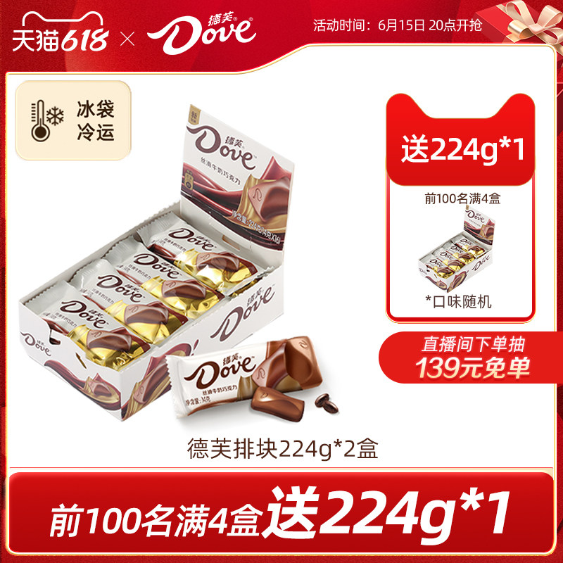 德芙巧克力224g排块牛奶零食纯可可脂休闲零食小吃官方旗舰店批发