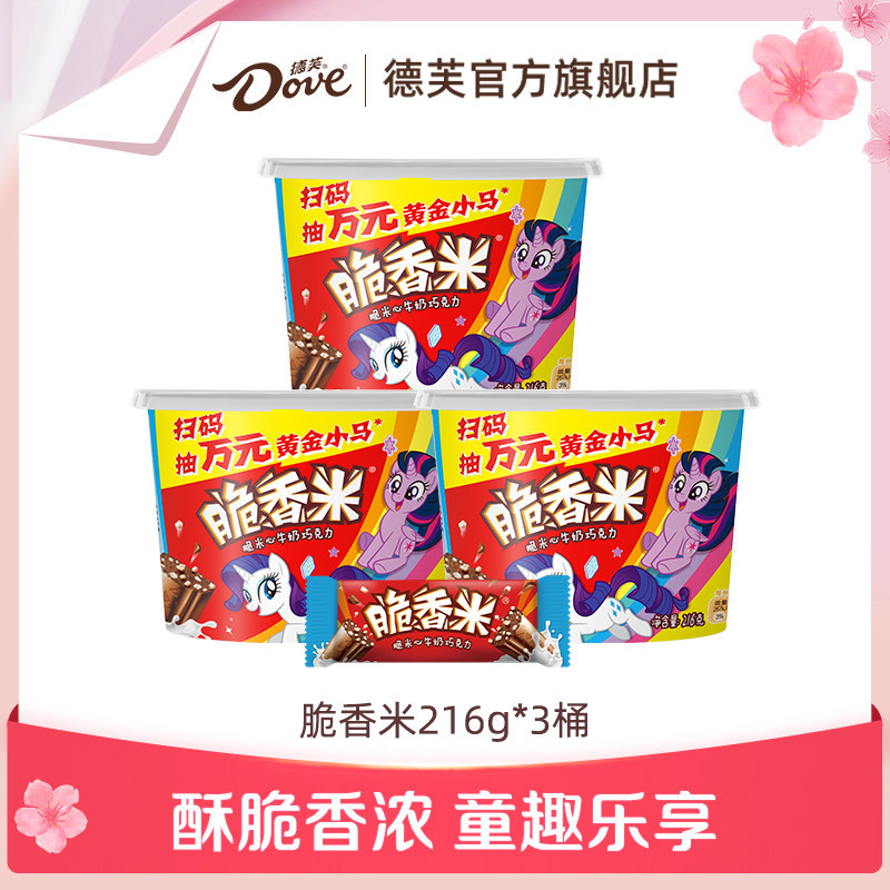 [林依轮直播间]德芙脆香米脆米心巧克力216g*3桶纯可可脂休闲零食