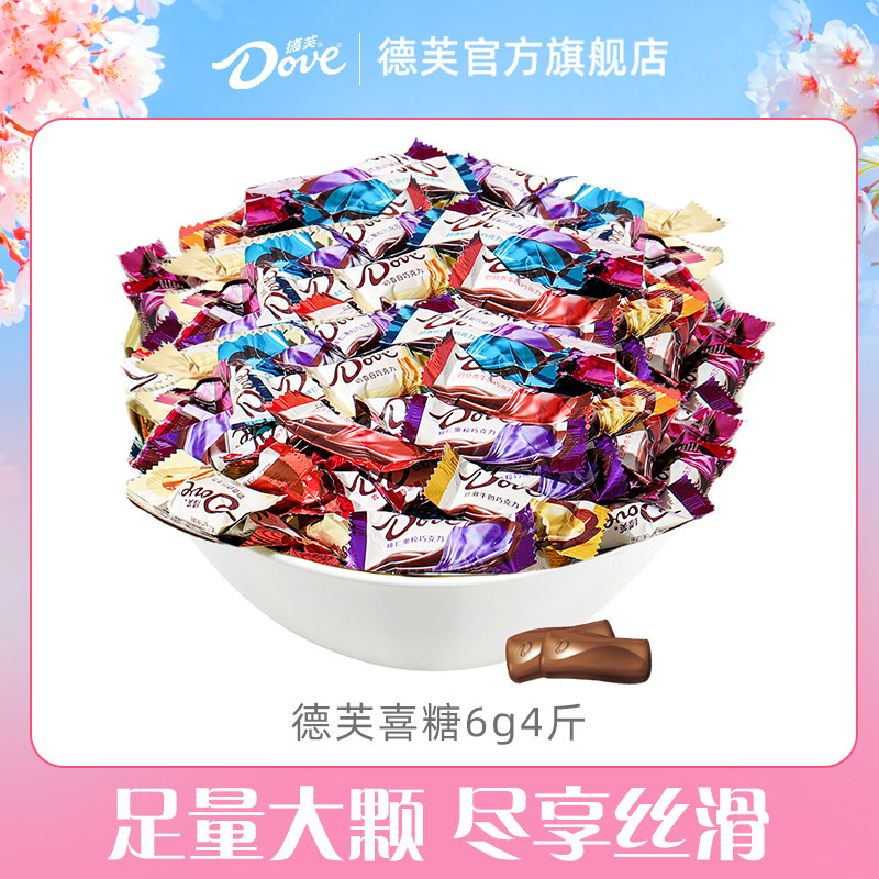 德芙巧克力喜糖散装6g丝滑牛奶结婚婚庆送礼办公室小吃