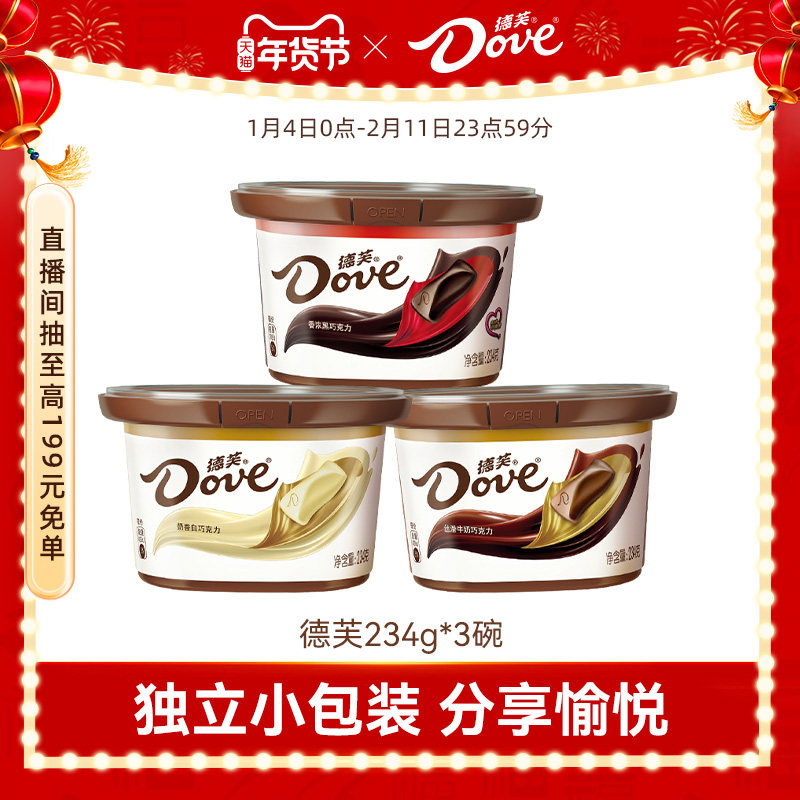 德芙旗舰店巧克力234g*3碗装丝滑牛奶黑巧糖果礼盒休闲零食小吃,零食/坚果/特产,牛奶巧克力,淘宝优惠券,粉丝福利购,淘宝优惠卷