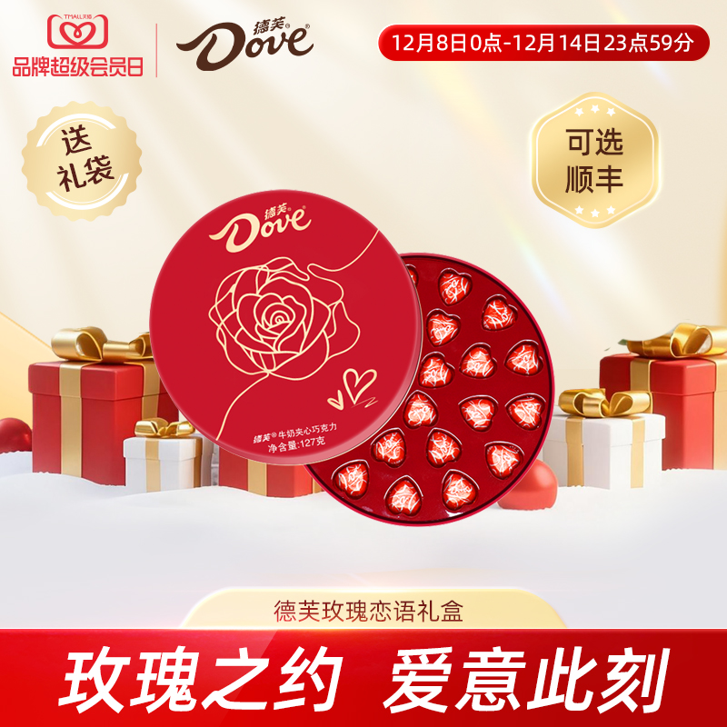 德芙圣诞礼物牛奶巧克力礼盒婚庆喜糖伴手礼24粒礼盒糖果圣诞节