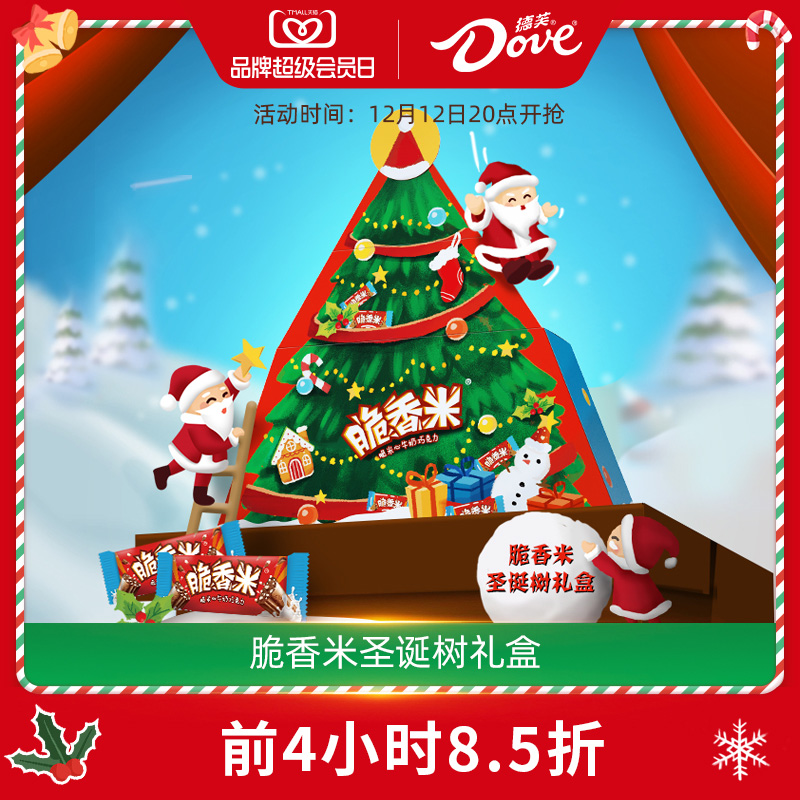 德芙脆香米圣诞树礼盒牛奶巧克力儿童圣诞零食糖果圣诞节糖果礼物