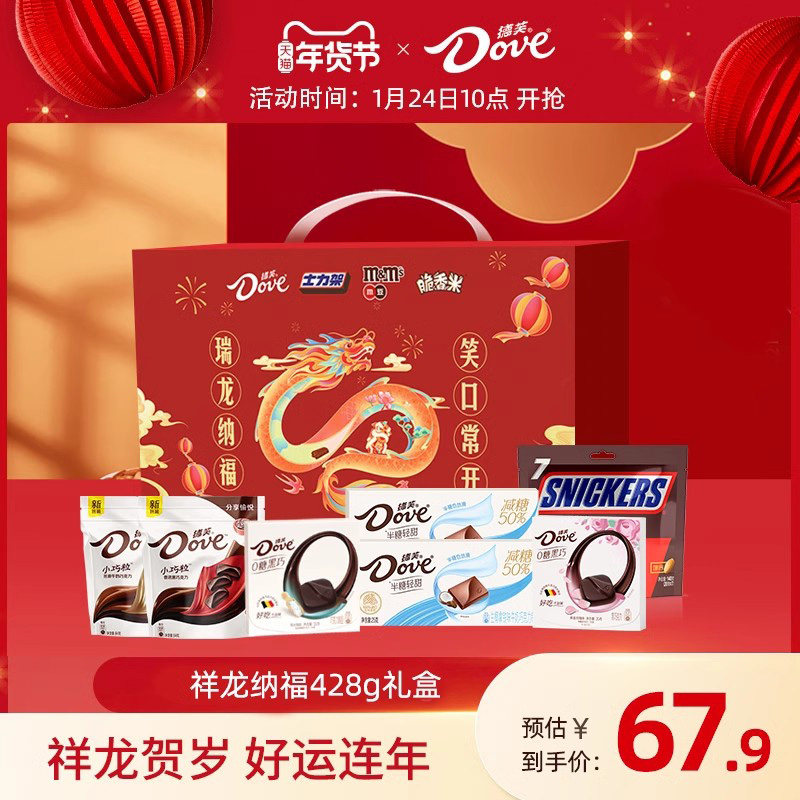 德芙巧克力祥龙纳福428g新年年货礼盒士力架团购送礼官方旗舰店