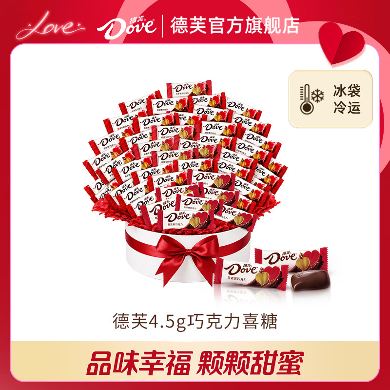 德芙巧克力官方旗舰店结婚喜糖4.5g丝滑牛奶黑巧散装婚庆零食批发