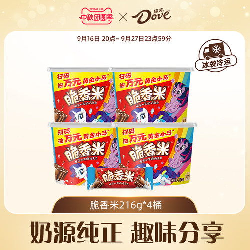 双11预售脆香米巧克力