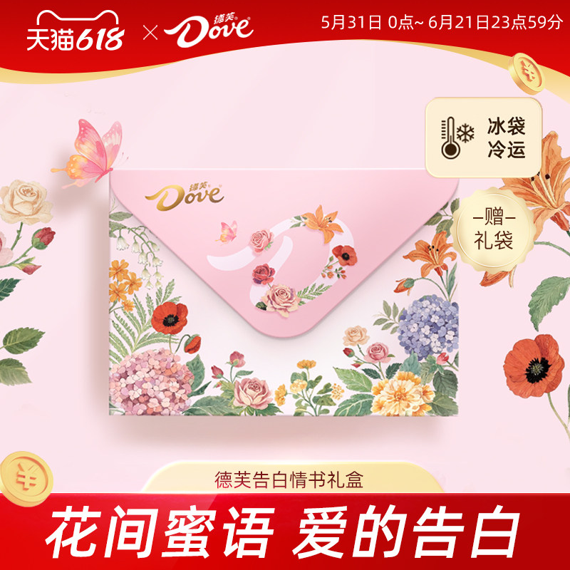 德芙告白情书巧克力礼盒红茶味提拉米苏夹心黑巧礼物结婚伴手礼