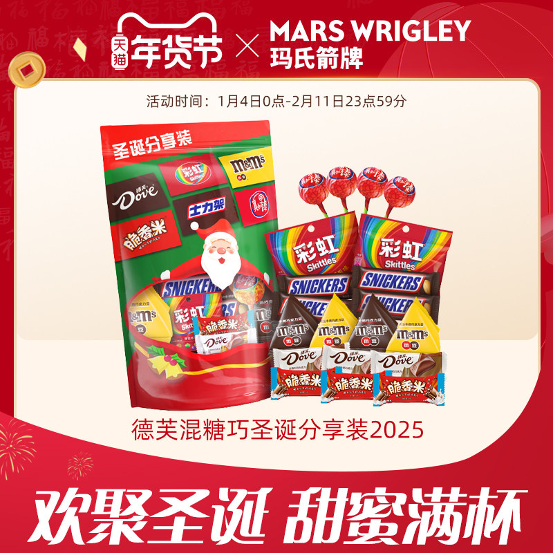 德芙巧克力礼盒脆香米mm豆圣诞分享礼袋糖果309g新年礼物,零食/坚果/特产,牛奶巧克力,淘宝优惠券,粉丝福利购,淘宝优惠卷