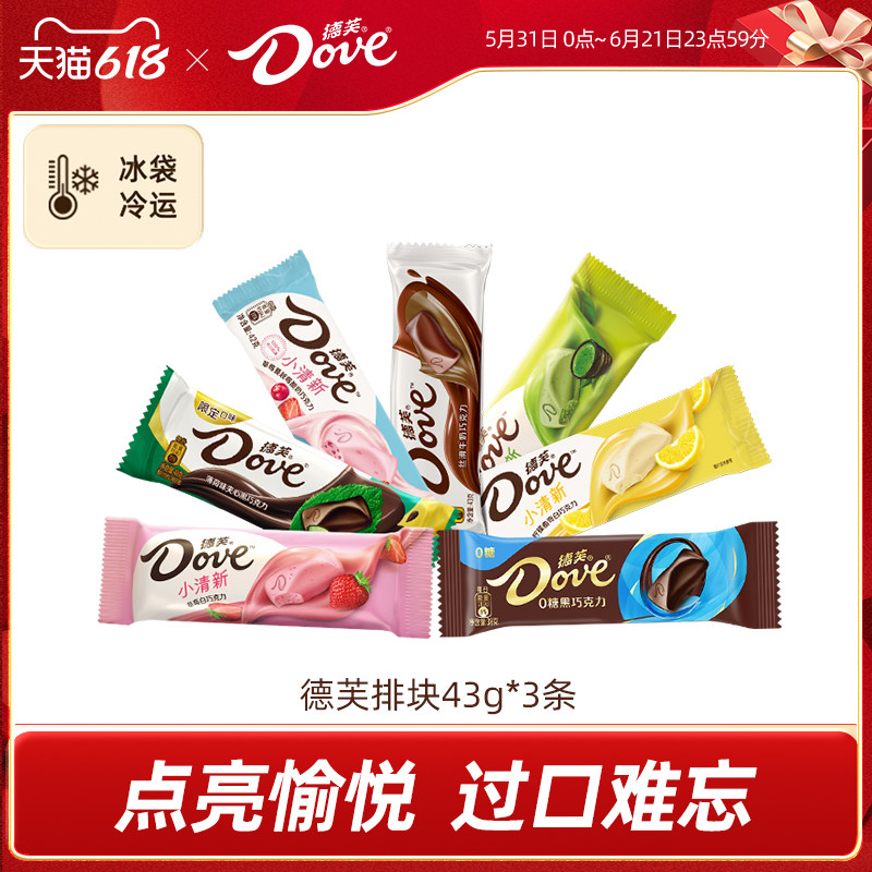 【多口味】德芙巧克力排块薄荷黑巧零糖黑巧克力榛仁丝滑牛奶散装