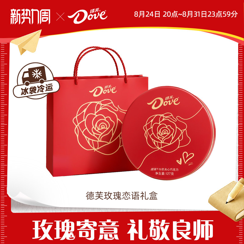 德芙巧克力礼盒玫瑰心语24粒教师节礼物送女老师伴手礼婚庆喜糖