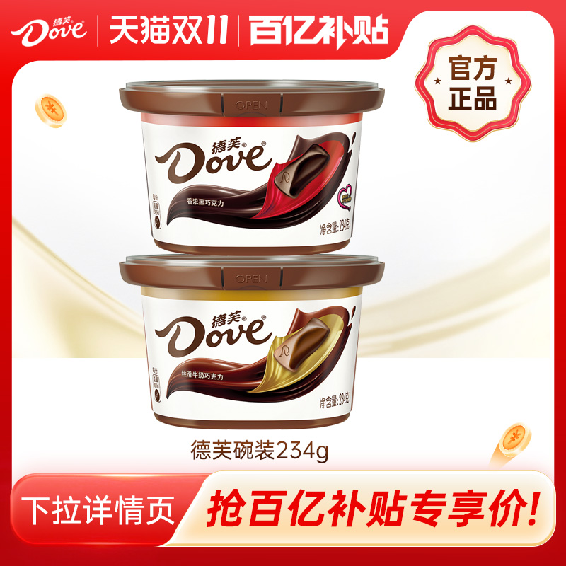 德芙旗舰店巧克力234g碗装丝滑牛奶黑巧糖果礼盒休闲零食小吃