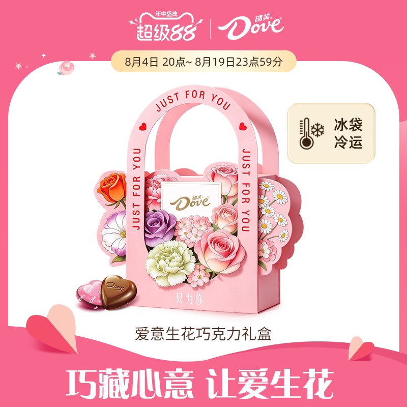七夕节送礼！德芙爱意生花巧克力礼盒25粒