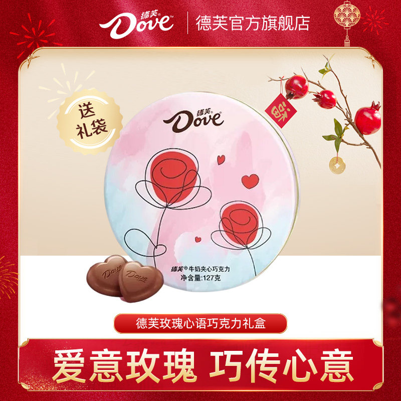 德芙玫瑰心语巧克力礼盒127g牛奶巧克力新年礼物年货送礼,零食/坚果/特产,牛奶巧克力,淘宝优惠券,粉丝福利购,淘宝优惠卷