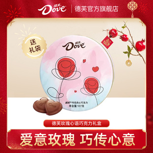 德芙玫瑰心语巧克力礼盒127g牛奶巧克力情人节礼物年货送礼