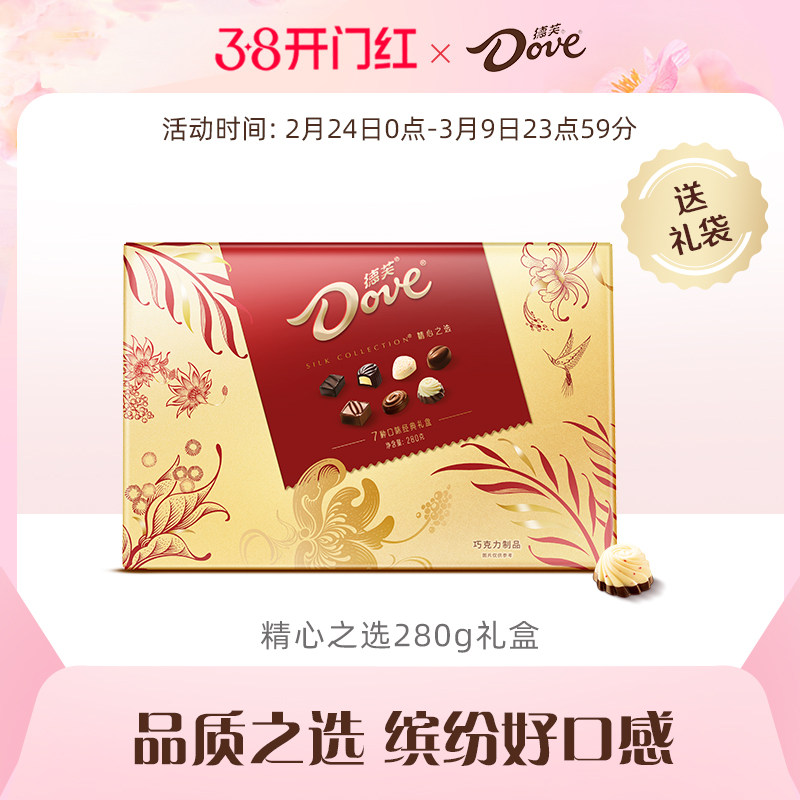 德芙精心之选280g牛奶黑巧巧克力礼盒零食糖果送礼38妇女节礼物