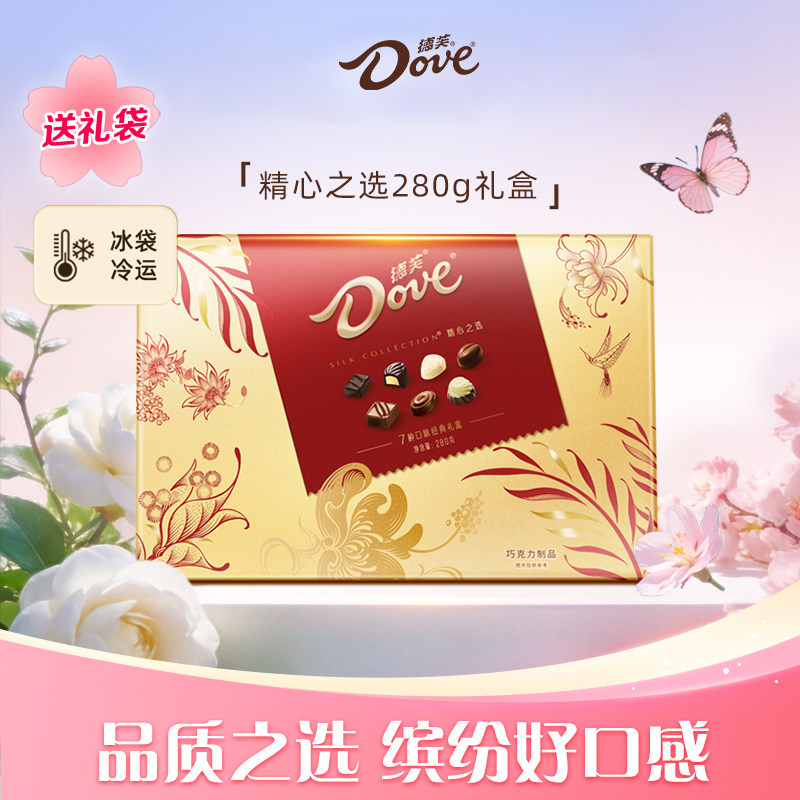 德芙精心之选280g牛奶黑巧巧克力礼盒零食糖果礼盒送礼520送礼