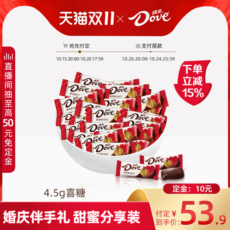 德芙丝滑牛奶巧克力喜糖