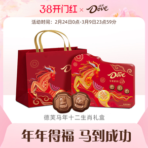 德芙巧克力生肖马年限定巧克力礼盒240g送礼零食小吃38节礼物