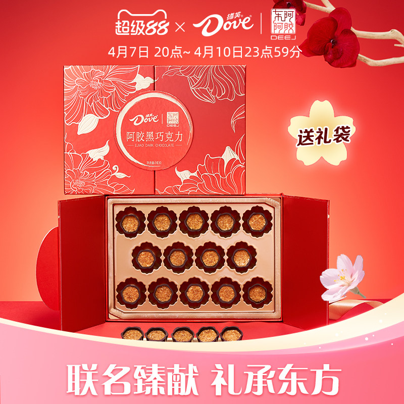 德芙东阿阿胶联名巧克力礼盒阿胶黑巧礼盒140g送礼零食糖果