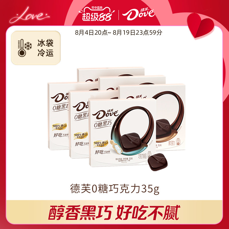 德芙零糖黑巧克力结婚伴手礼0糖35g零食休闲零食小吃糖果