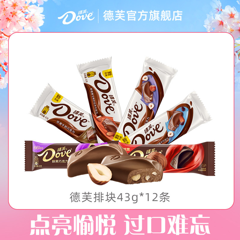 德芙巧克力排块43g*12块散装丝滑牛奶香浓黑巧纯可可脂巧克力零食