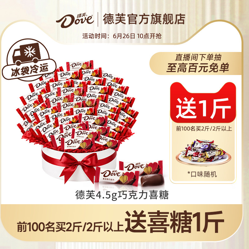 德芙巧克力散装结婚喜糖4.5g婚庆糖果伴手礼零食官方旗舰店