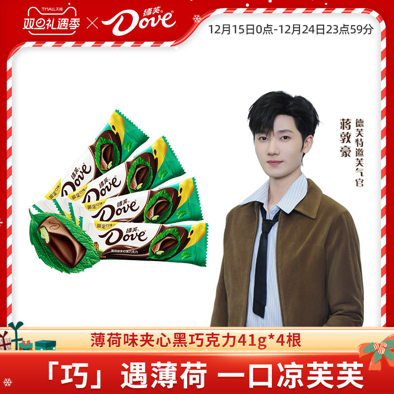 德芙薄荷夹心黑巧克力排块41g散装黑巧巧克力零食官方旗舰店