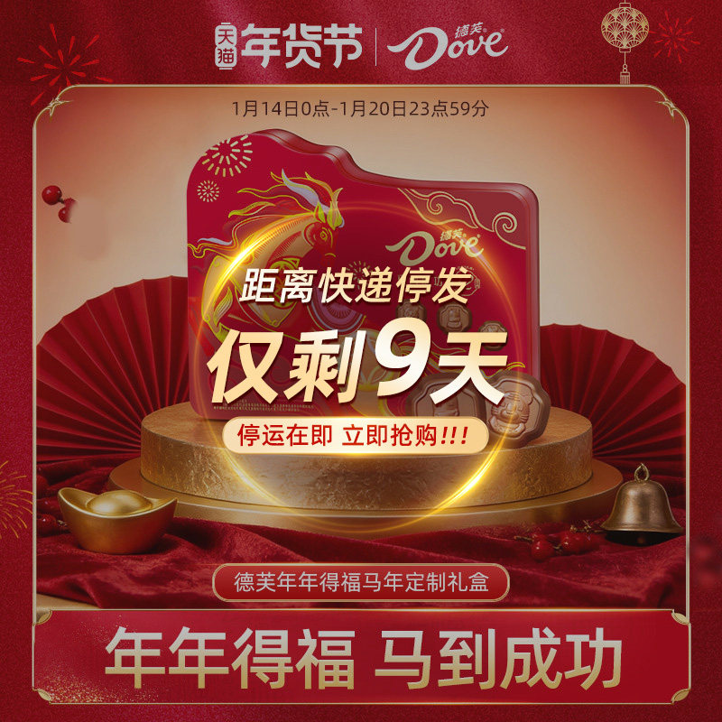 德芙巧克力年货礼盒生肖马年限定巧克力礼盒240g送礼零食小吃