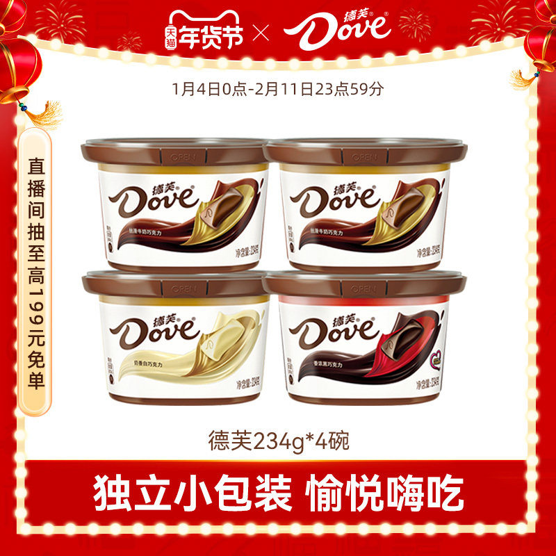 德芙巧克力234g*4碗装牛奶黑巧白巧巧克力排块喜糖零食糖果送礼,零食/坚果/特产,牛奶巧克力,淘宝优惠券,粉丝福利购,淘宝优惠卷