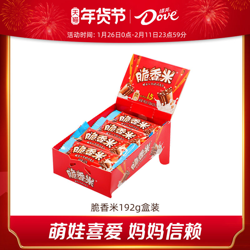 德芙脆香米脆米夹心牛奶巧克力192g儿童糖果零食休闲小吃节日送礼,零食/坚果/特产,夹心巧克力,淘宝优惠券,粉丝福利购,淘宝优惠卷