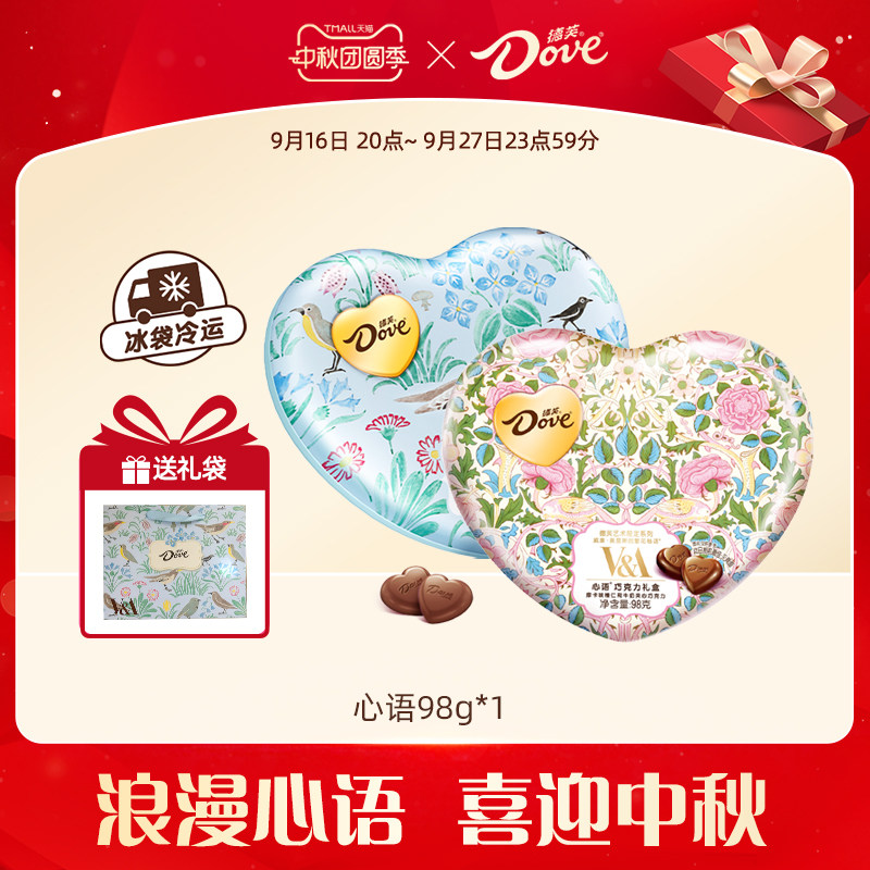 德芙巧克力礼盒心语牛奶心形巧克力98g中秋季送礼送零食伴手礼